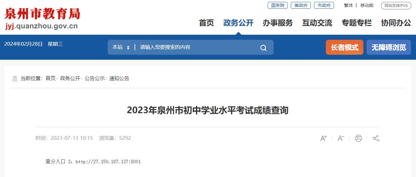 2024年泉州中考成績查詢時間！