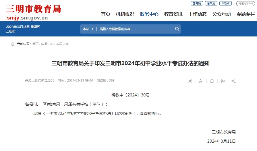 快訊！2024年福建省三明市中考今起開始報名！