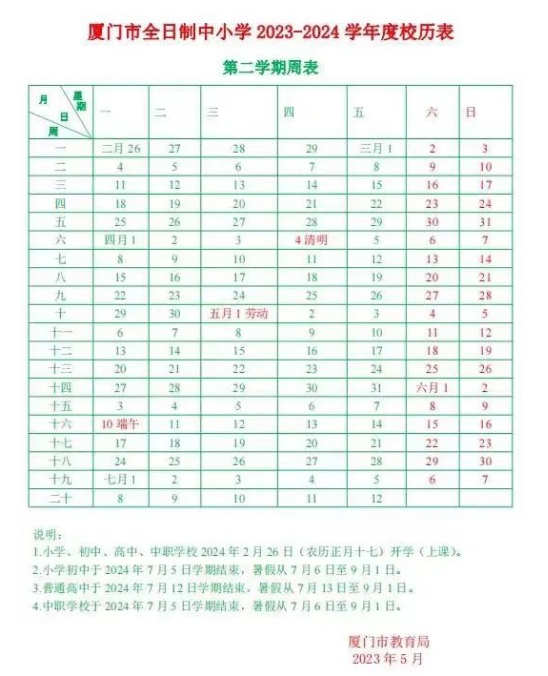 五一節(jié)調(diào)休，要補(bǔ)哪天的課？廈門中招招生、暑假安排一覽
