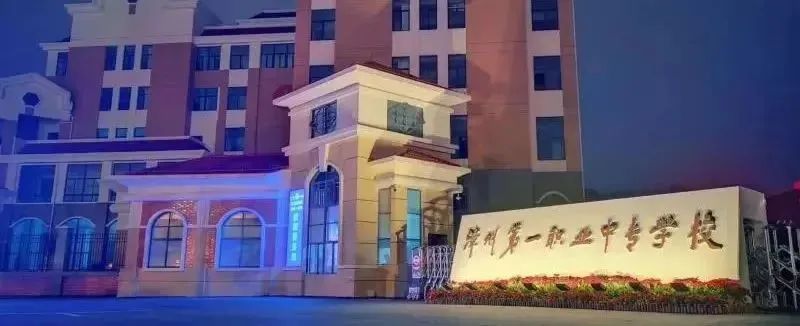 福建中職升學資訊：福建九地市中職升學率排名第一的學校來了!