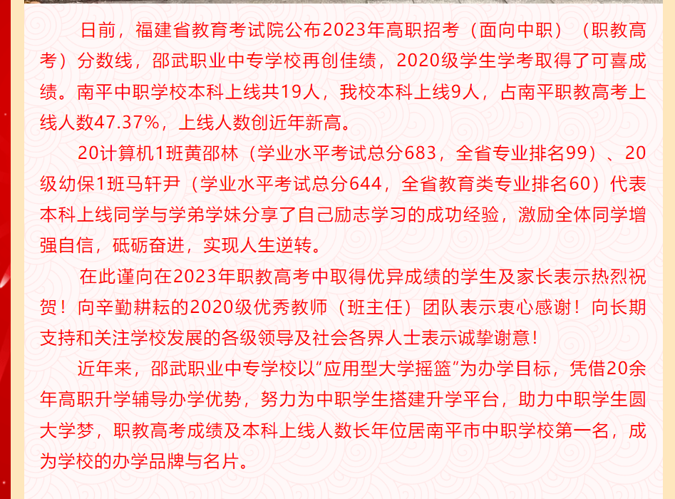福建中職升學資訊：福建九地市中職升學率排名第一的學校來了!