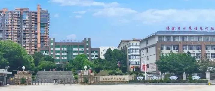 福建中職升學資訊：福建九地市中職升學率排名第一的學校來了!