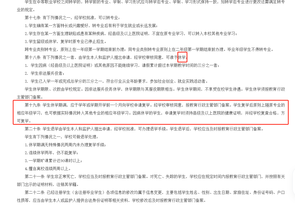 疑問解答！福建中職在讀想退學可以嗎?