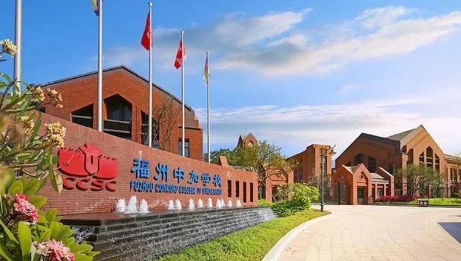干貨！盤點福州四所最熱門的國際學校！