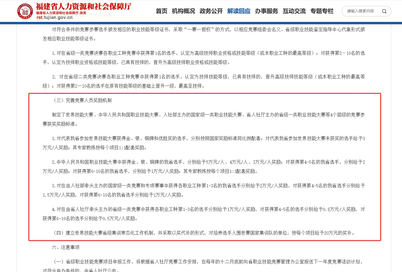 大盤點！2024年參加福建職業技能大賽獲獎有那種好處?