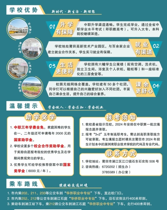 福建省莆田華僑職業中專學校2024年招生簡章