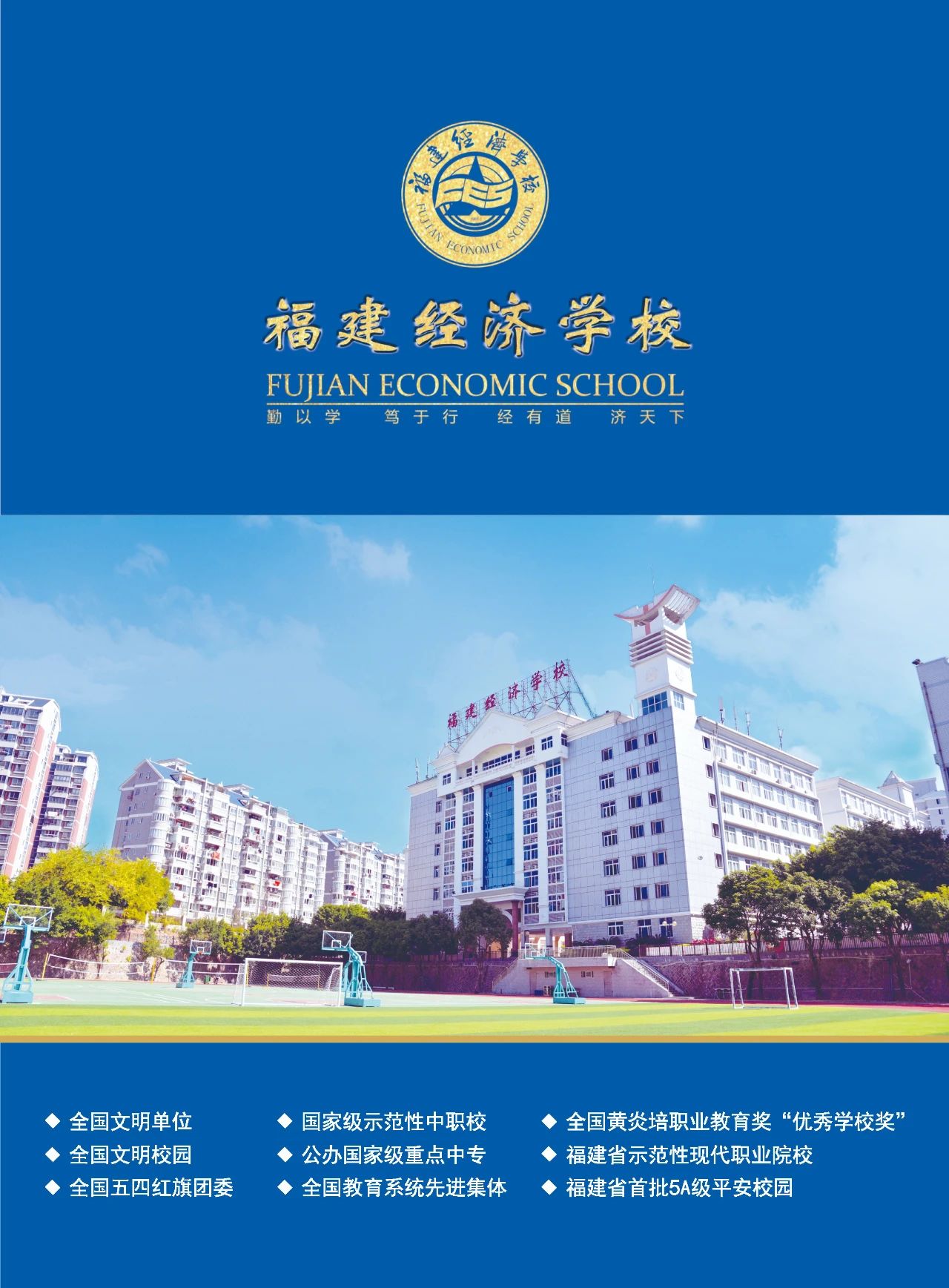 福州中專