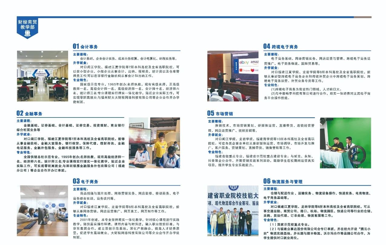 福州中專