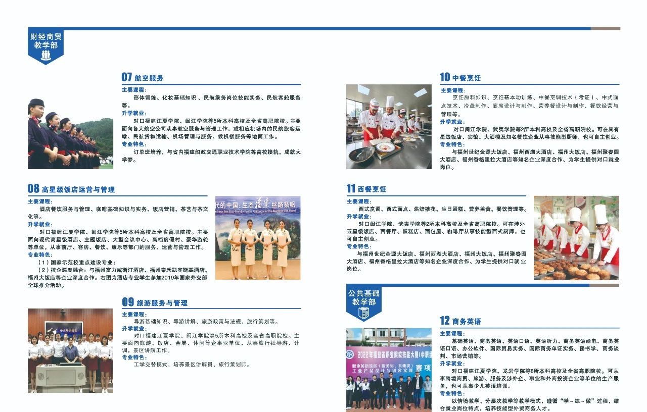 福州中專