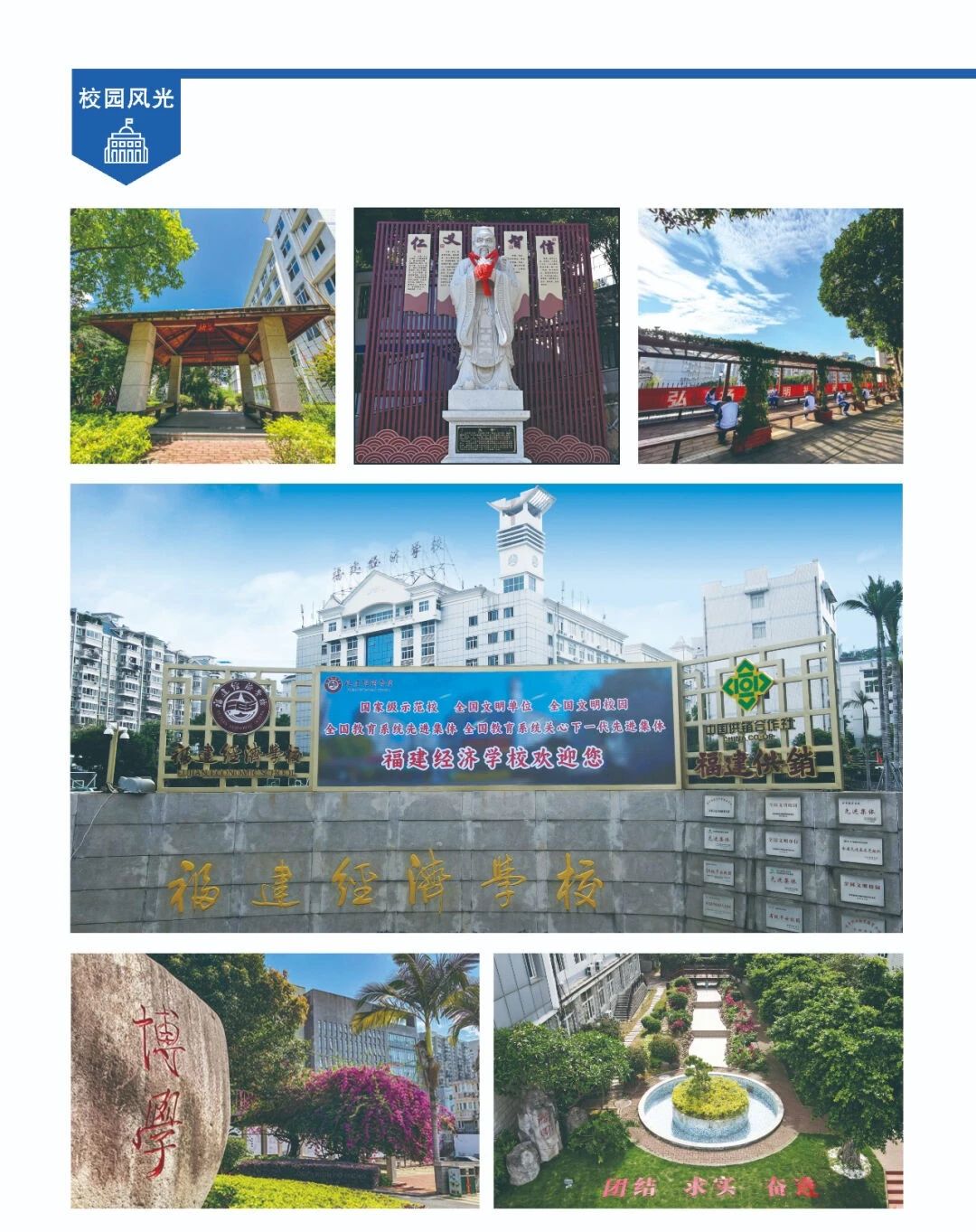 福州中專