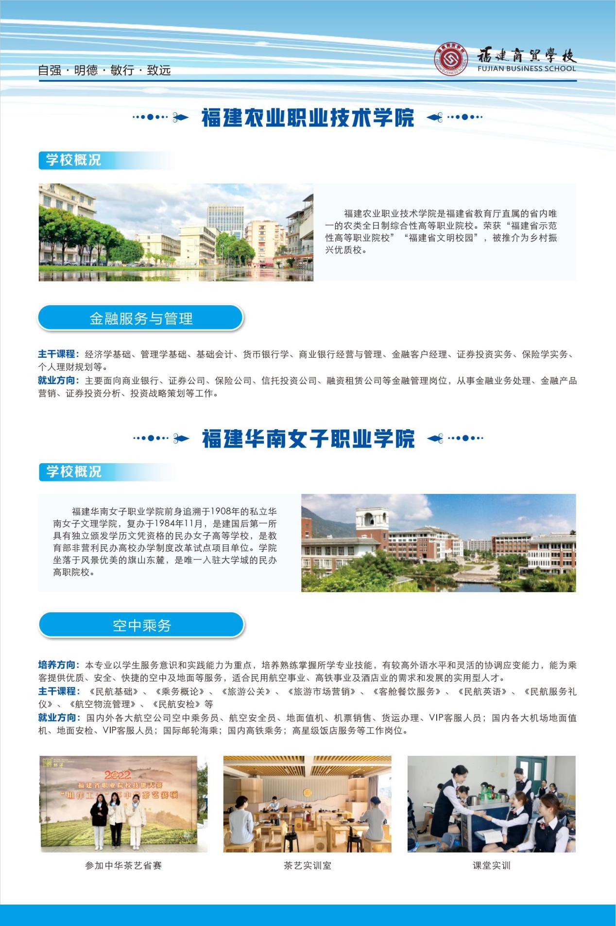 福州中職丨福建商貿(mào)學(xué)校2024年五年制大專招生簡章
