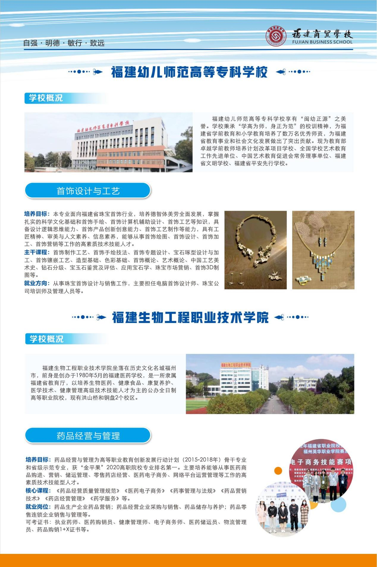福州中職丨福建商貿(mào)學(xué)校2024年五年制大專招生簡章