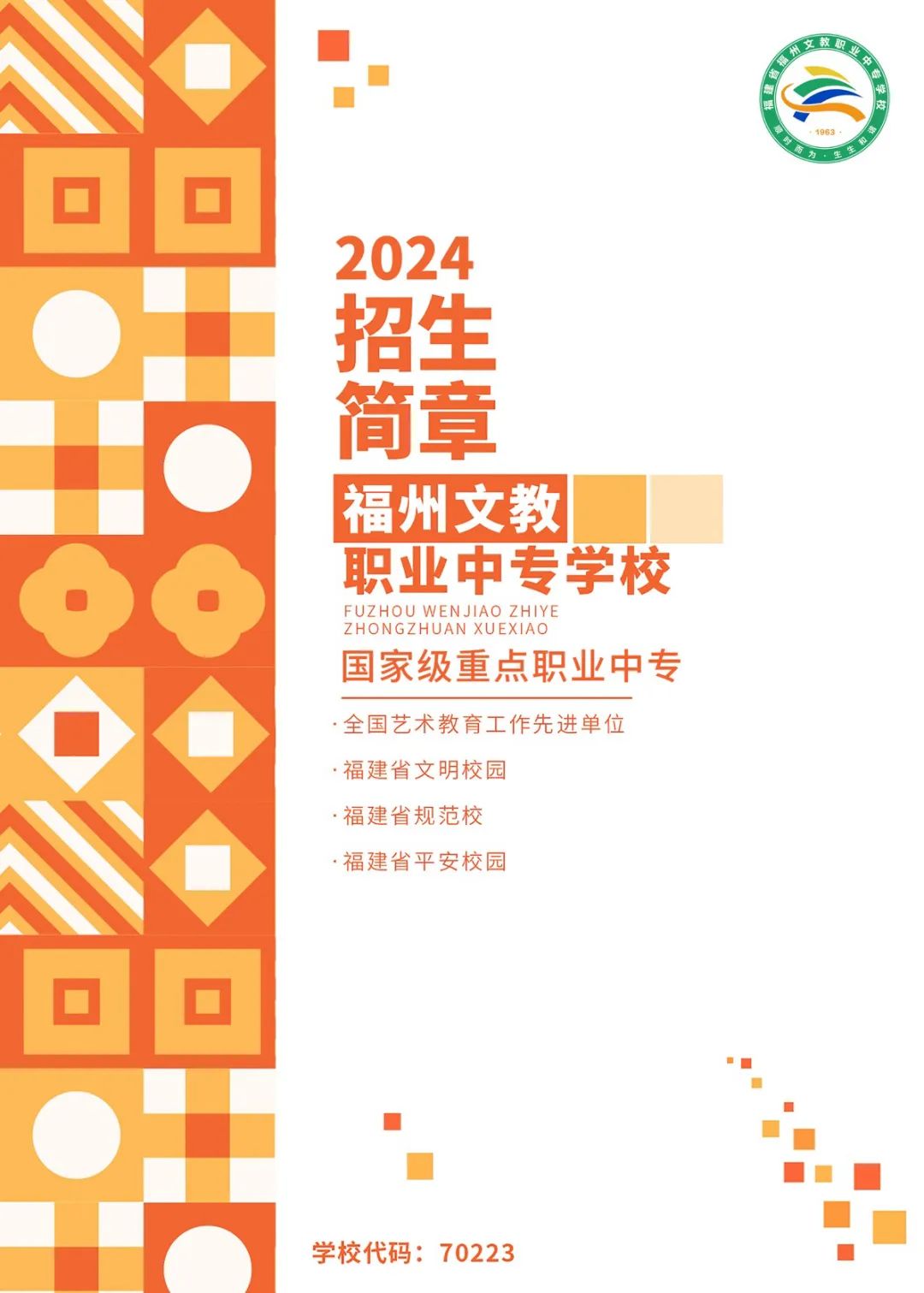 福州中專 