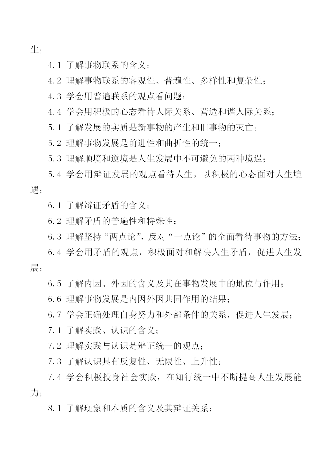 福建中職學考大綱：《植物生產與環境》