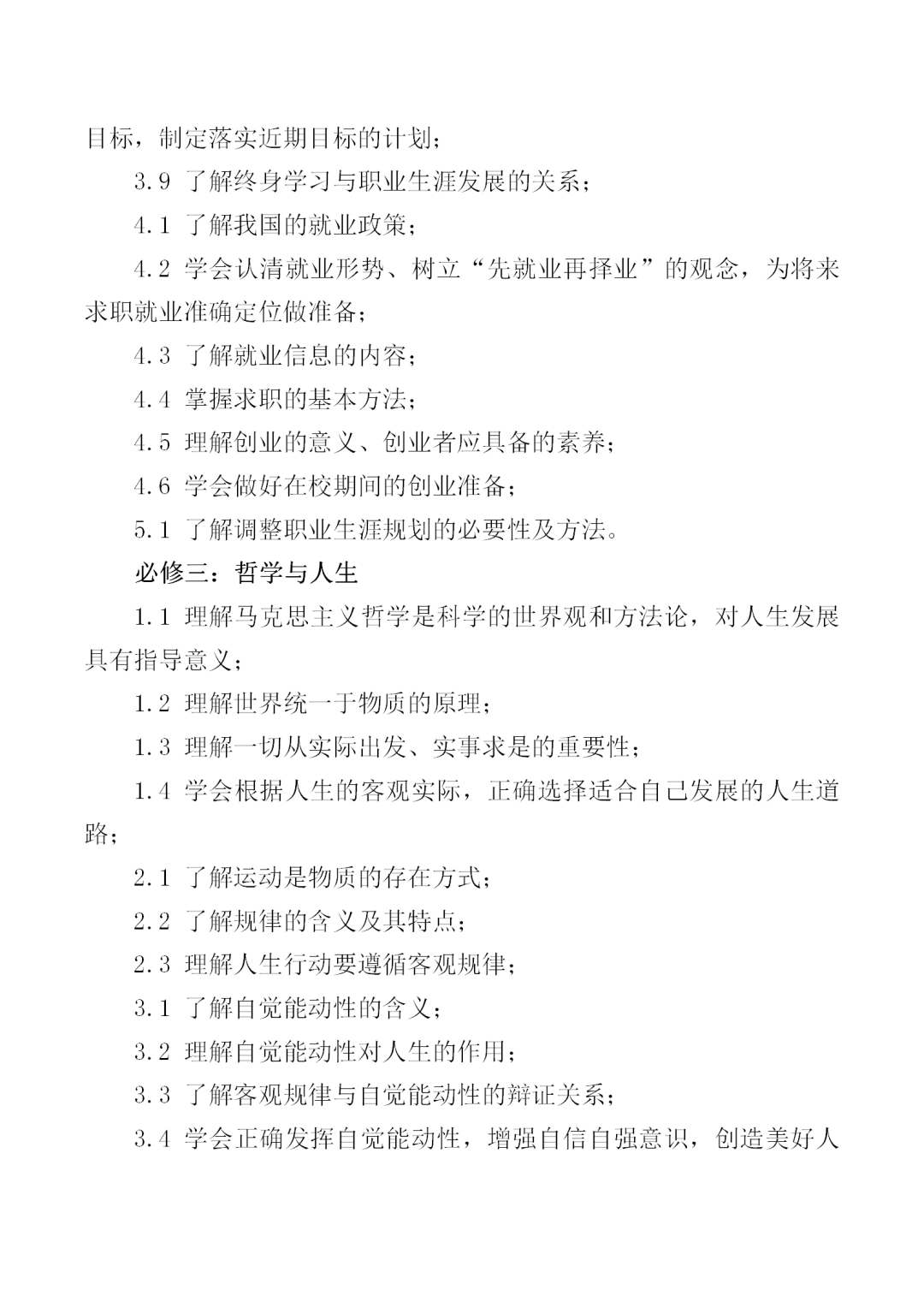 福建中職學考大綱：《植物生產與環境》