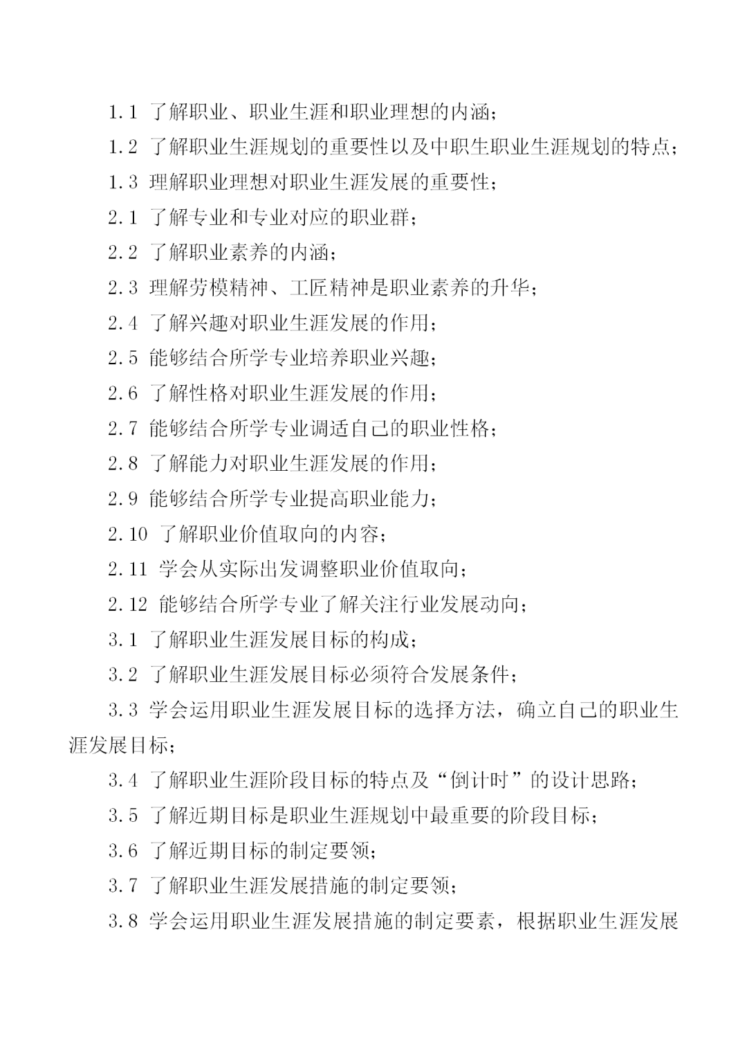 福建中職學考大綱：《植物生產與環境》