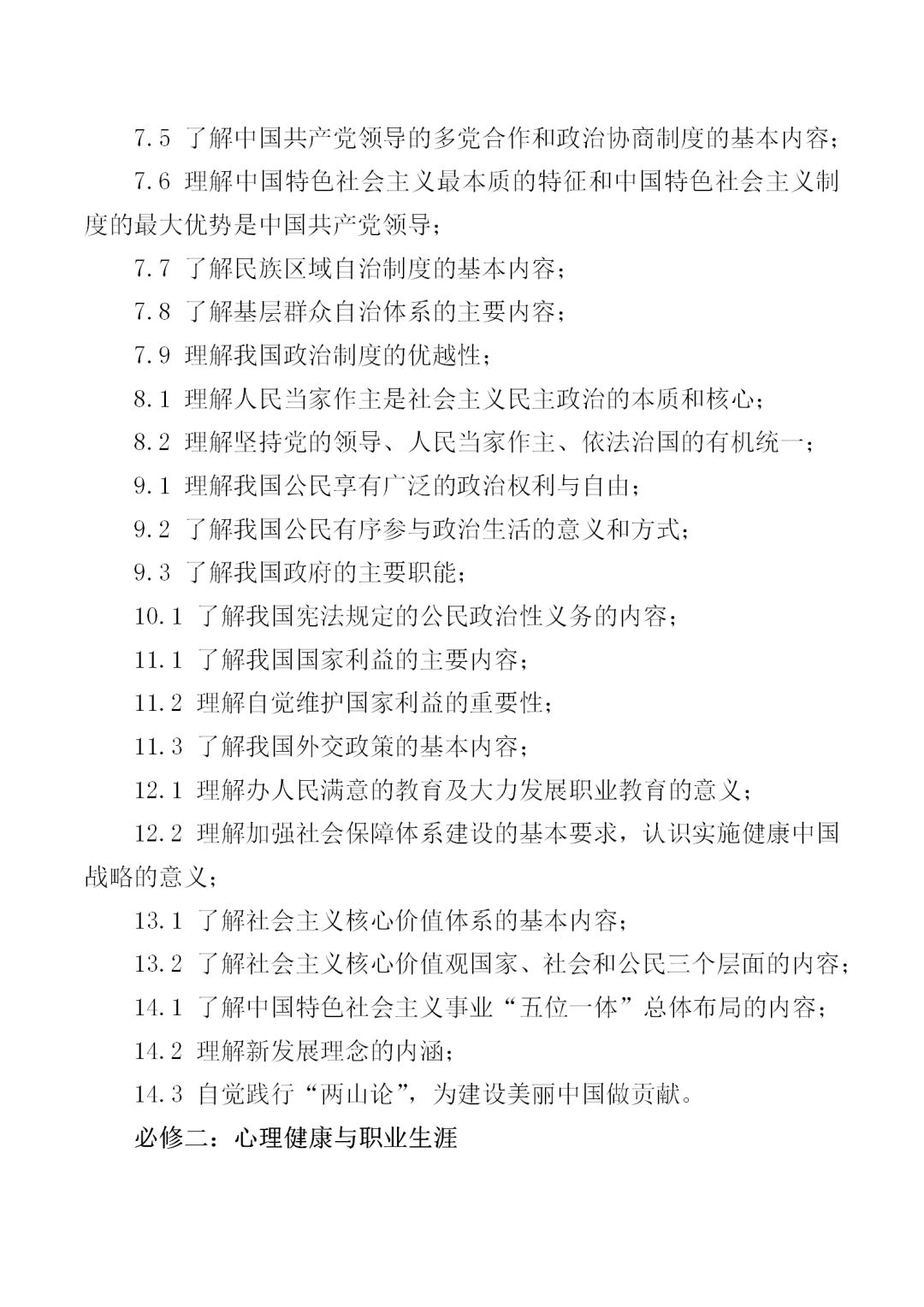 福建中職學考大綱：《植物生產與環境》