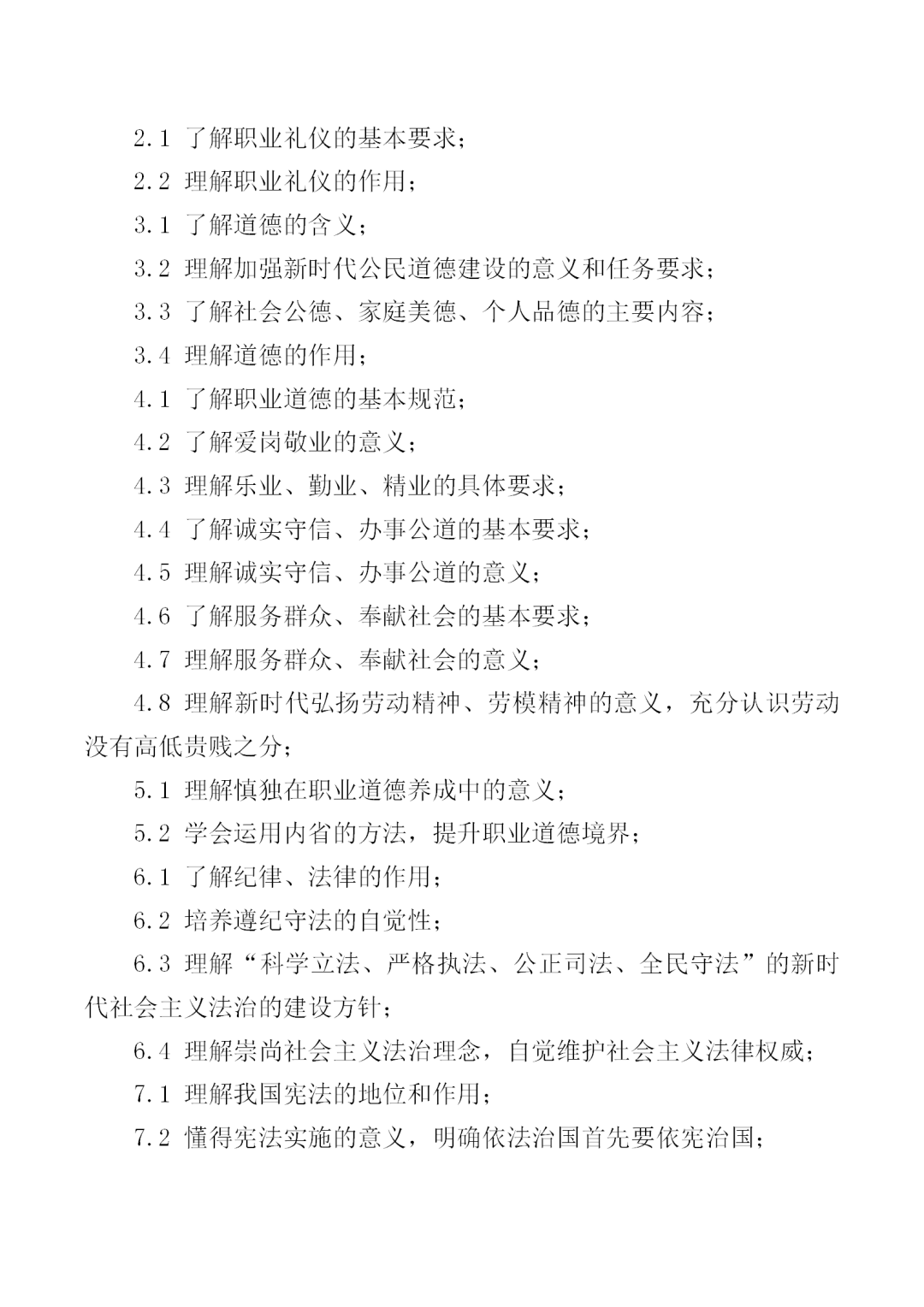 福建中職學考大綱：《植物生產與環境》