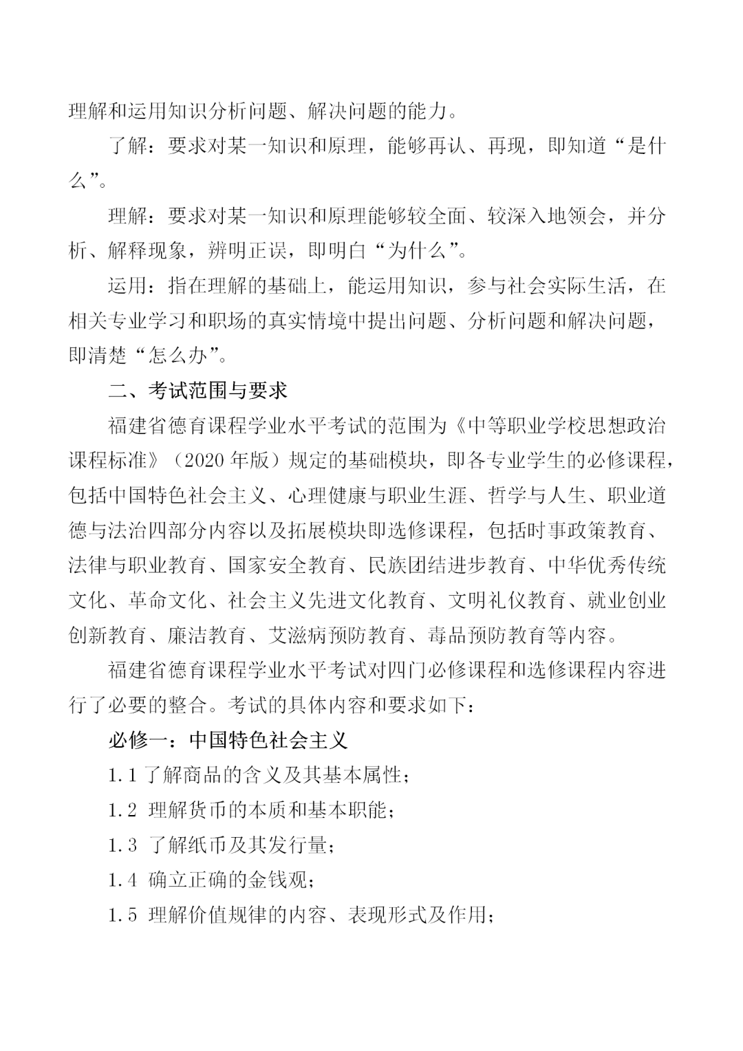 福建中職學考大綱：《植物生產與環境》