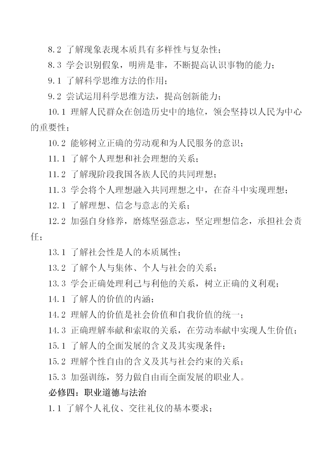 福建中職學考大綱：《植物生產與環境》