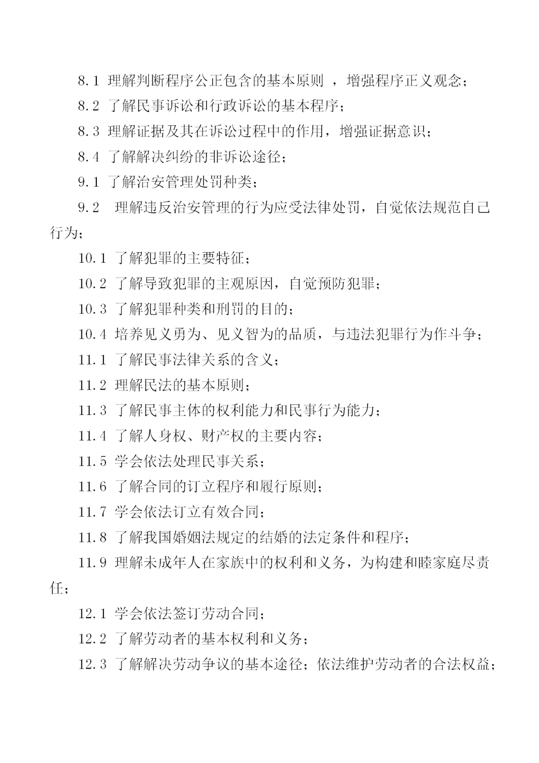 福建中職學考大綱：《植物生產與環境》