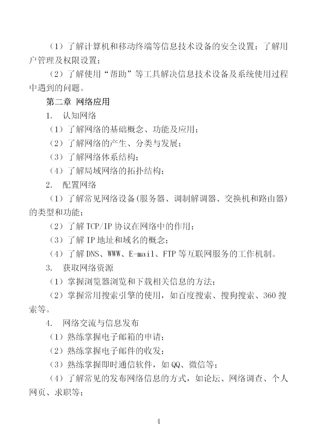 中職學考丨福建中職學考計算機應用基礎考試大綱一覽!
