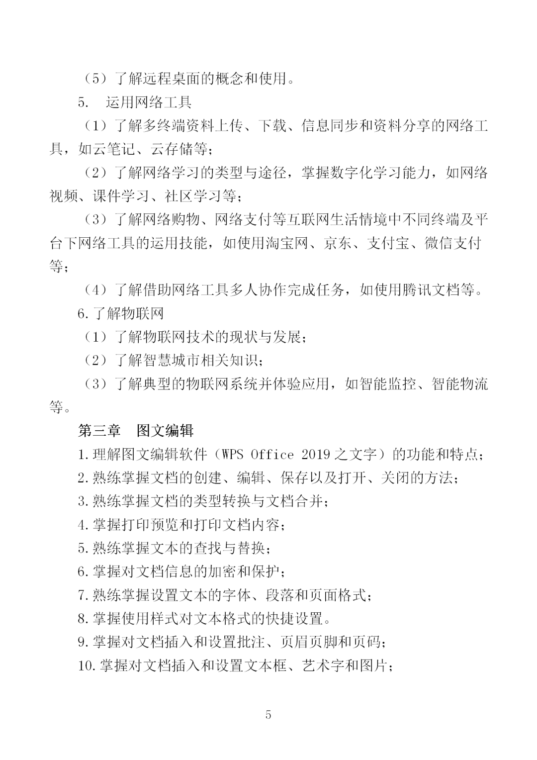 中職學考丨福建中職學考計算機應用基礎考試大綱一覽!