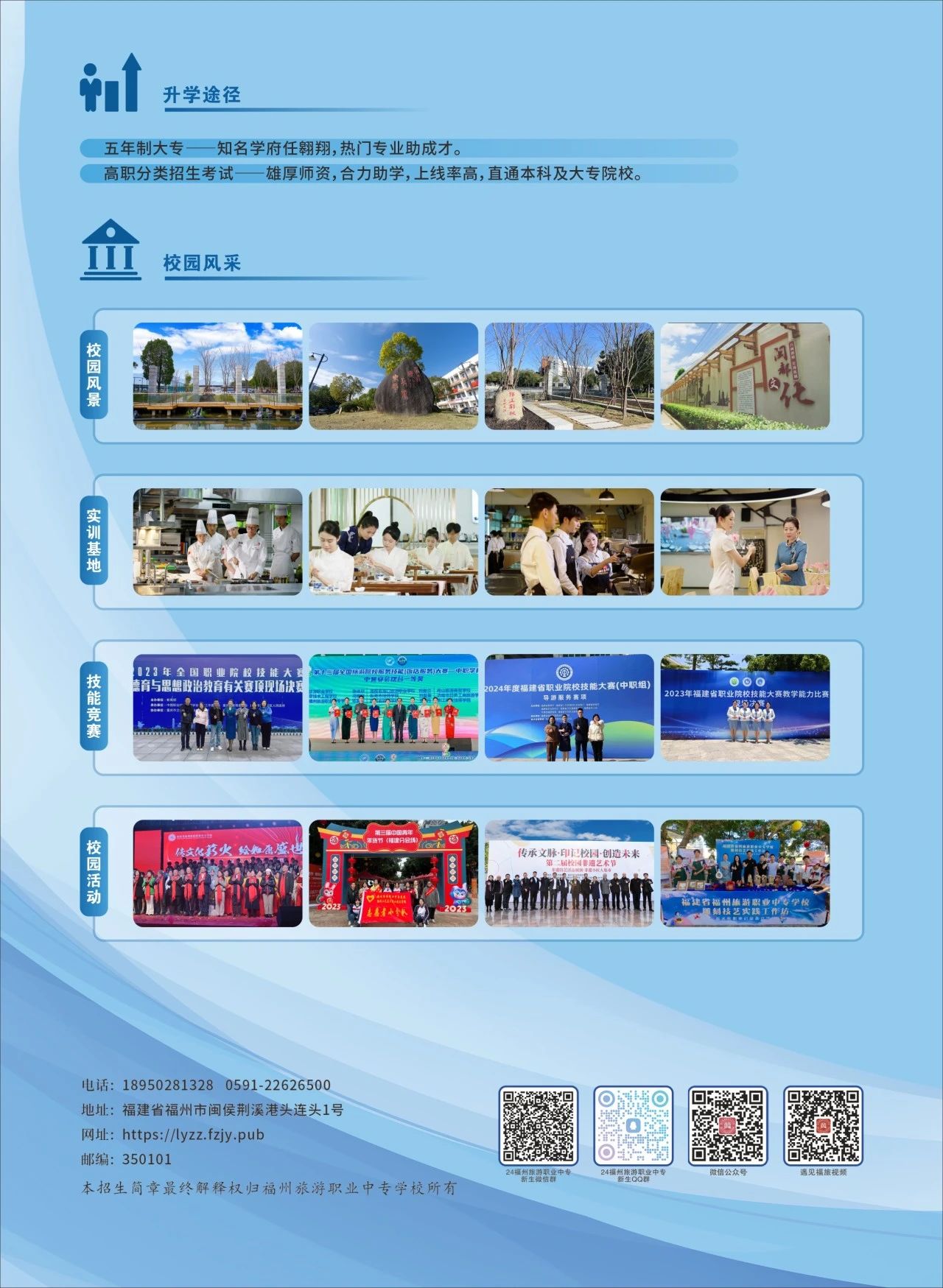福州中專 