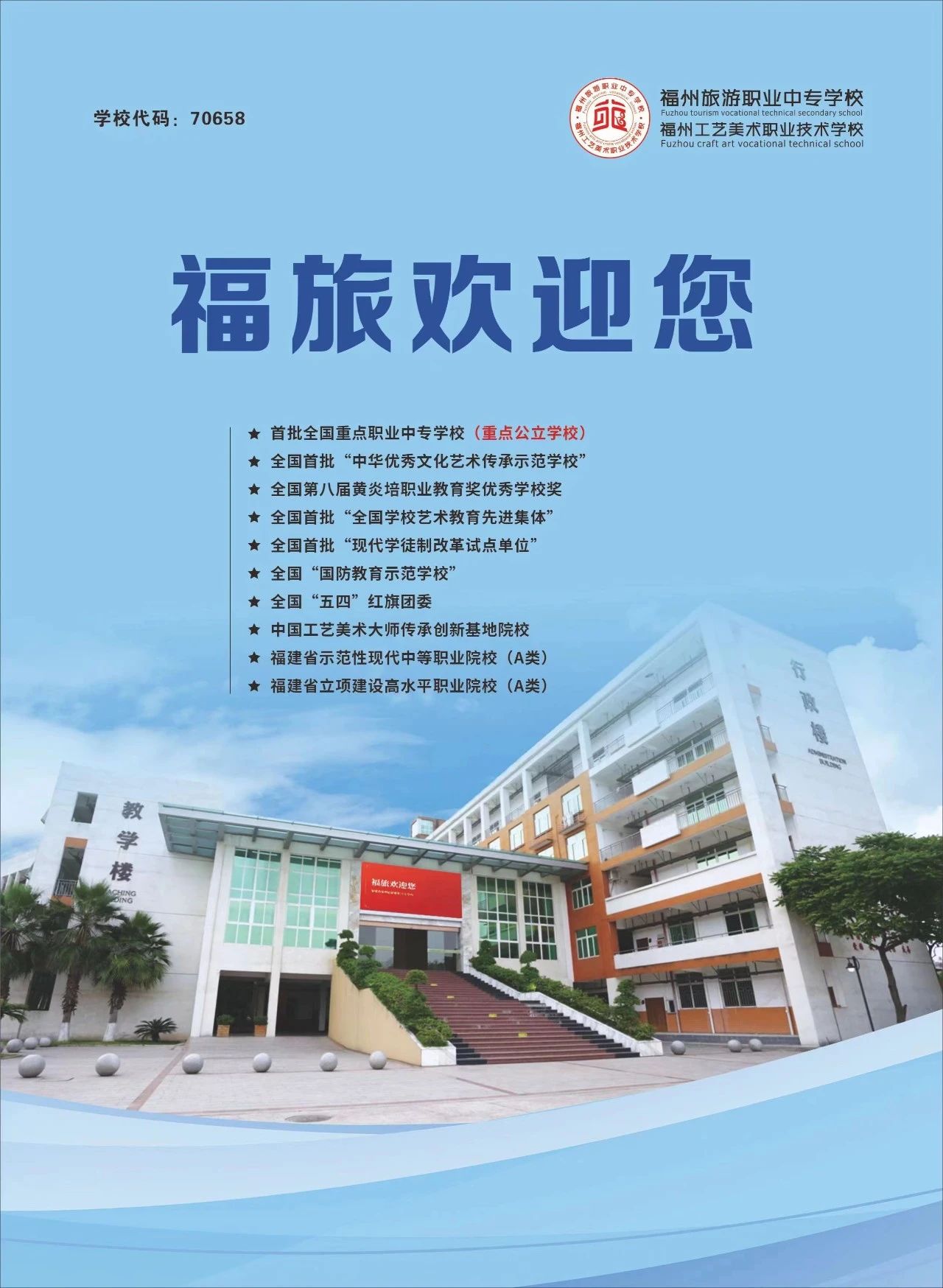 福州中專 
