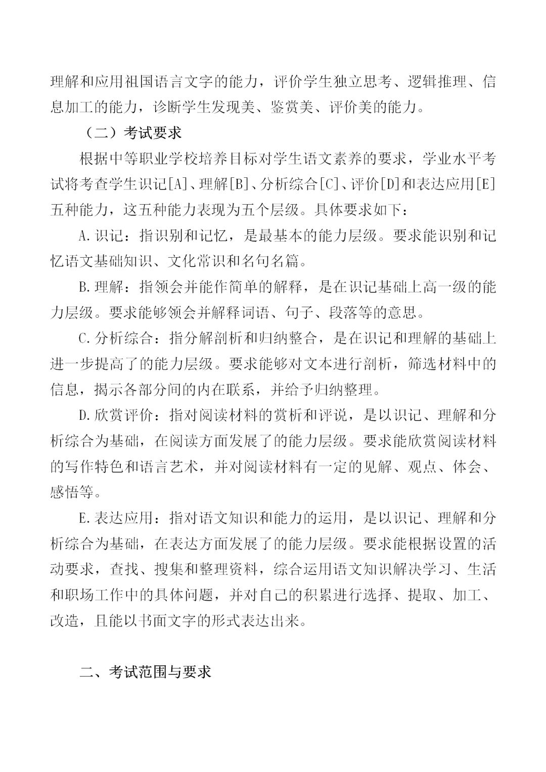 福建中職學考語文考試大綱一覽!