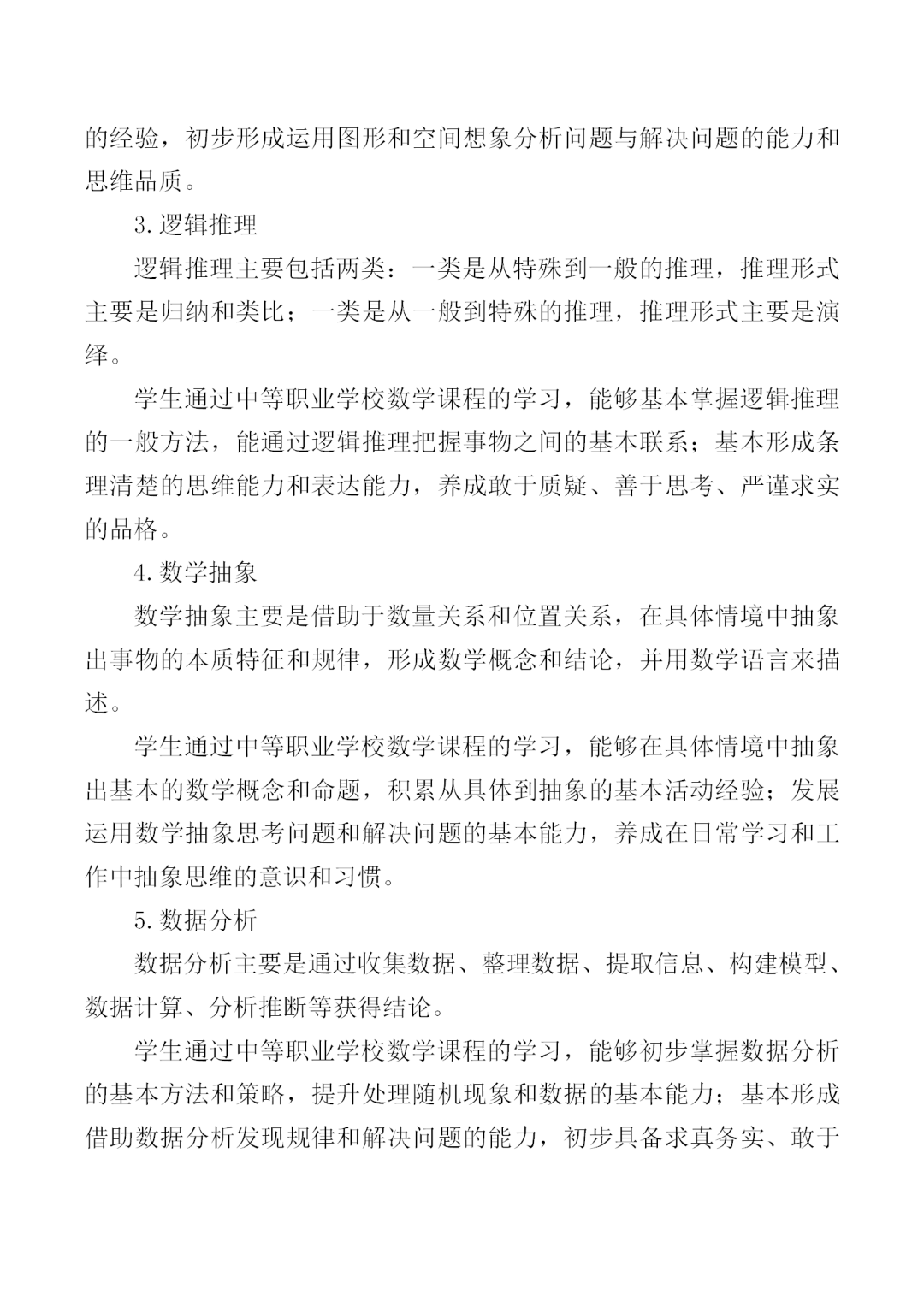 中職學考丨福建中職學考數學考試大綱一覽!