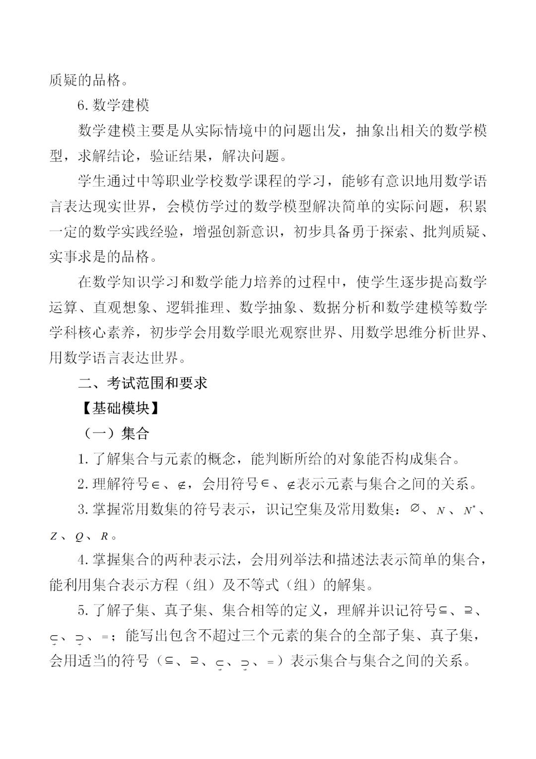 中職學考丨福建中職學考數學考試大綱一覽!