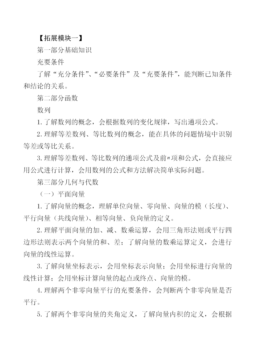 中職學考丨福建中職學考數學考試大綱一覽!