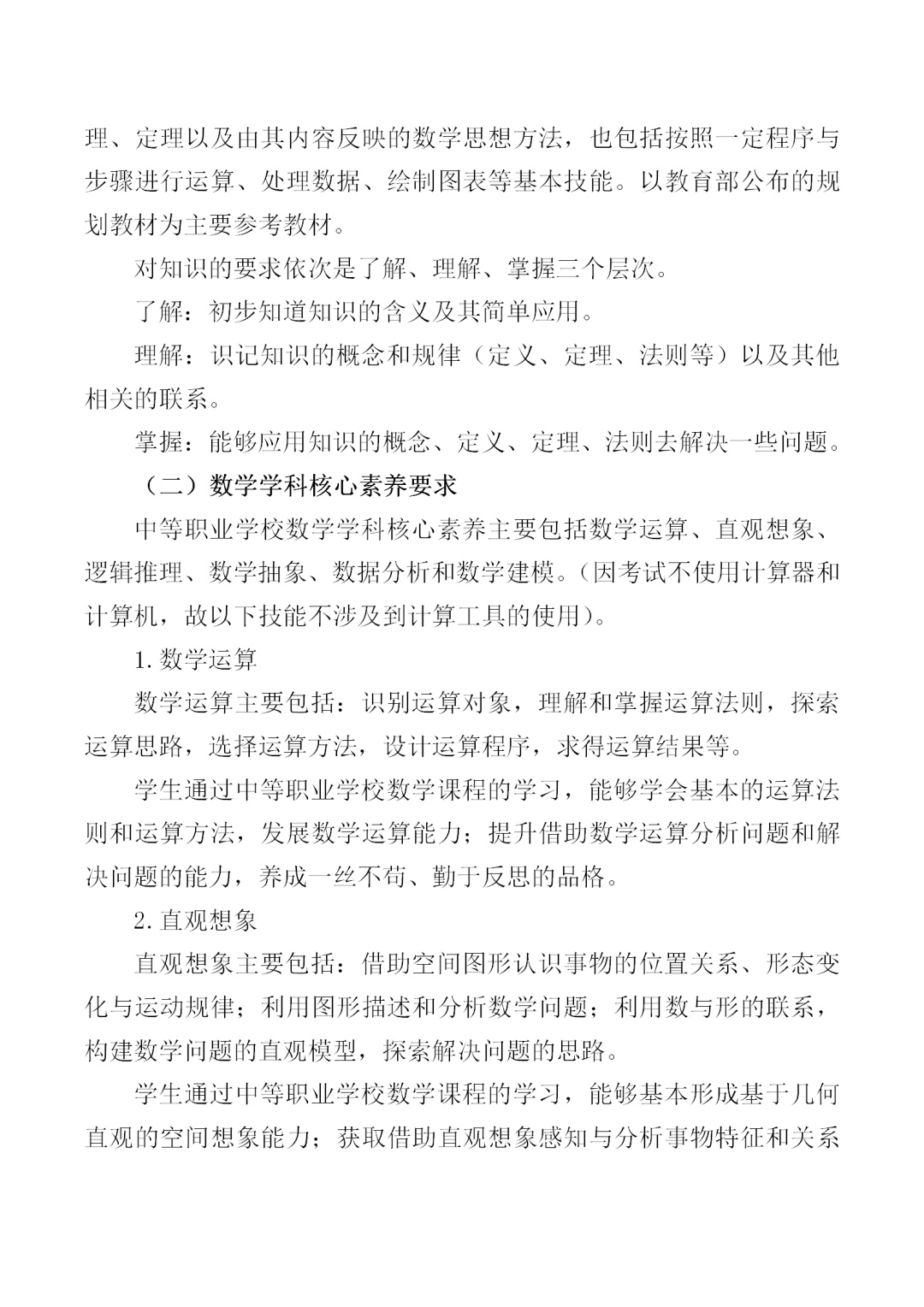 中職學考丨福建中職學考數學考試大綱一覽!