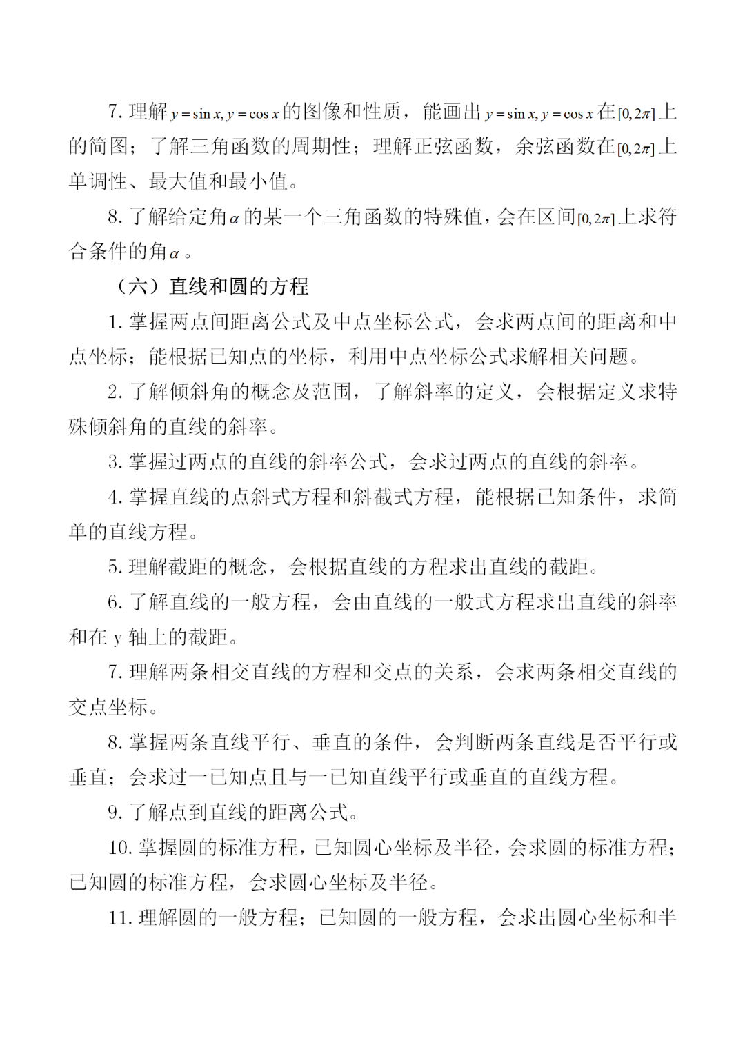 中職學考丨福建中職學考數學考試大綱一覽!