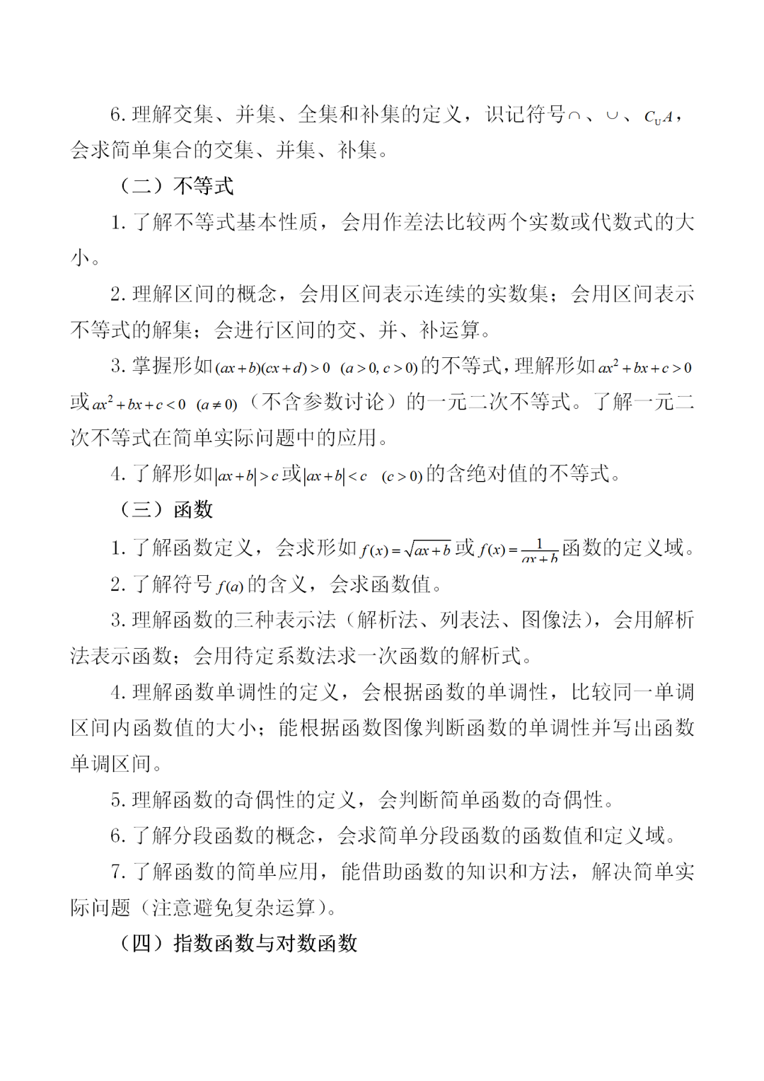 中職學考丨福建中職學考數學考試大綱一覽!