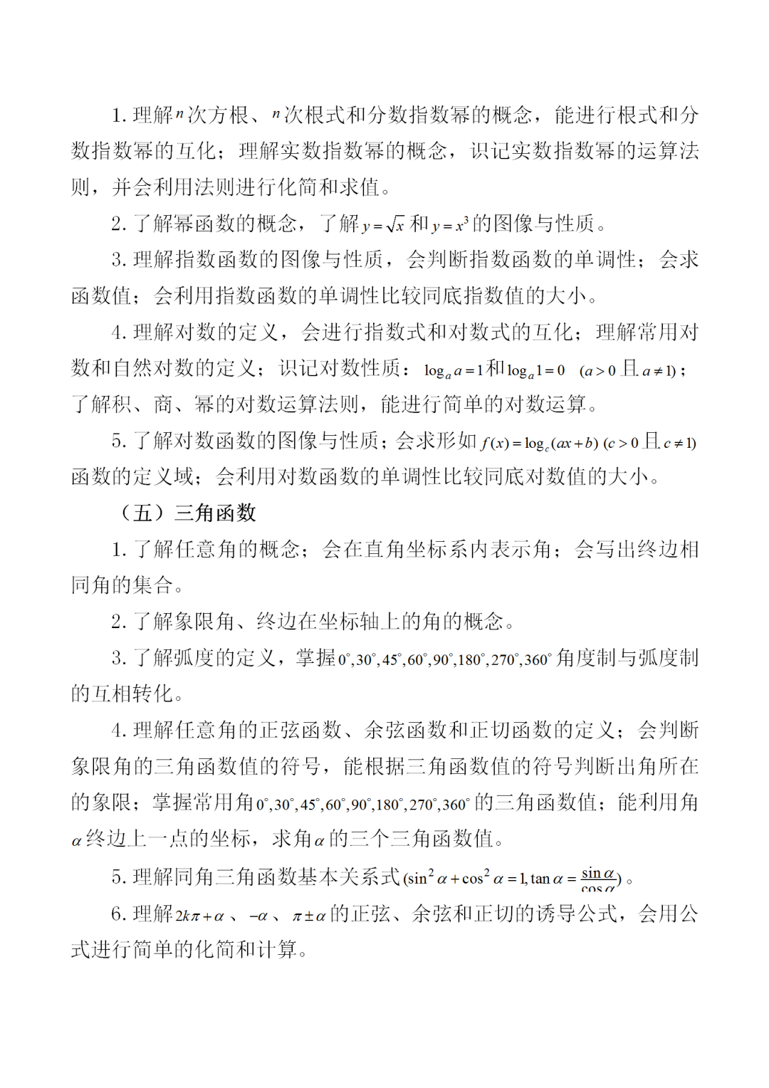中職學考丨福建中職學考數學考試大綱一覽!
