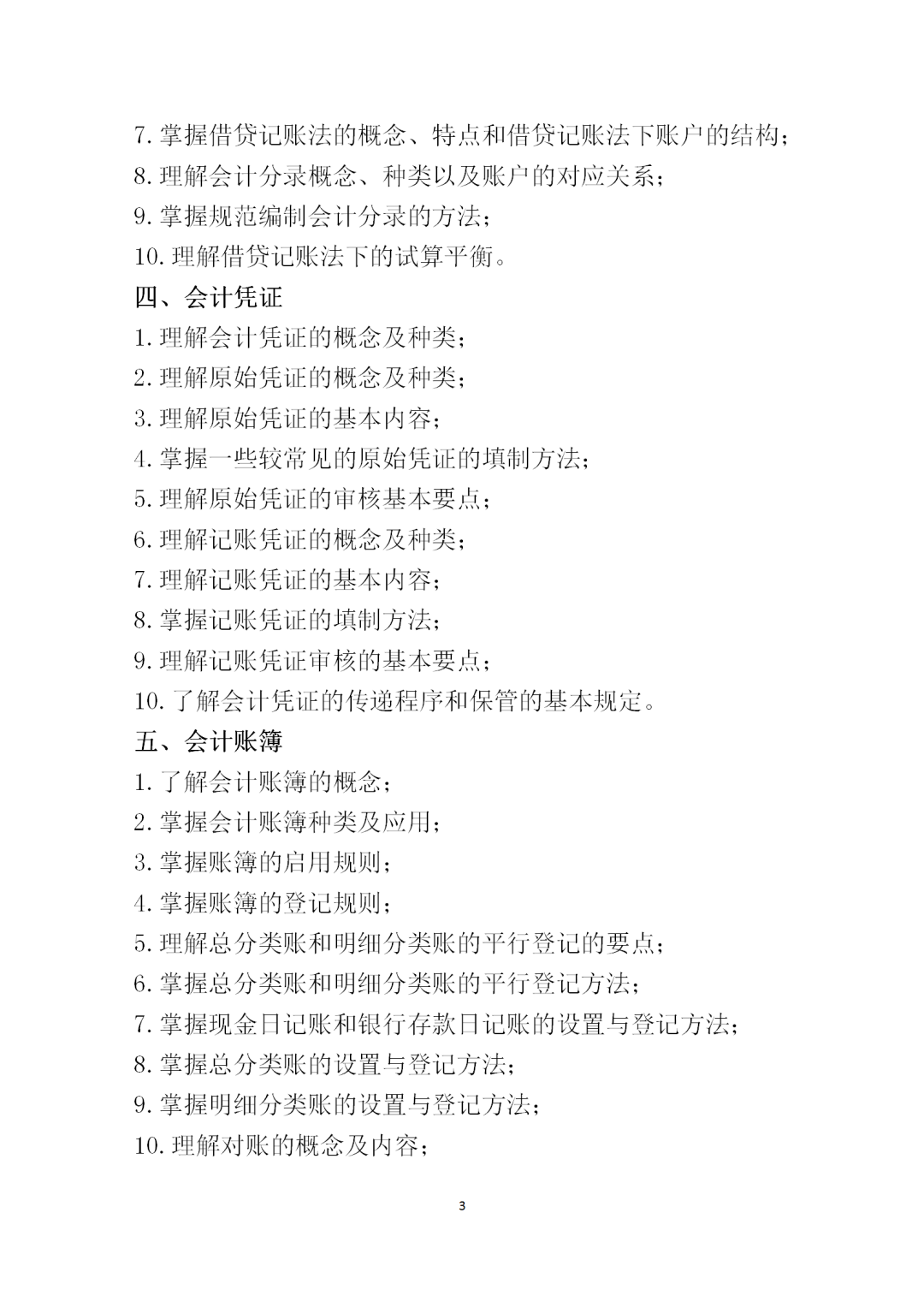 中職學考丨福建中職學考會計基礎考試大綱一覽!