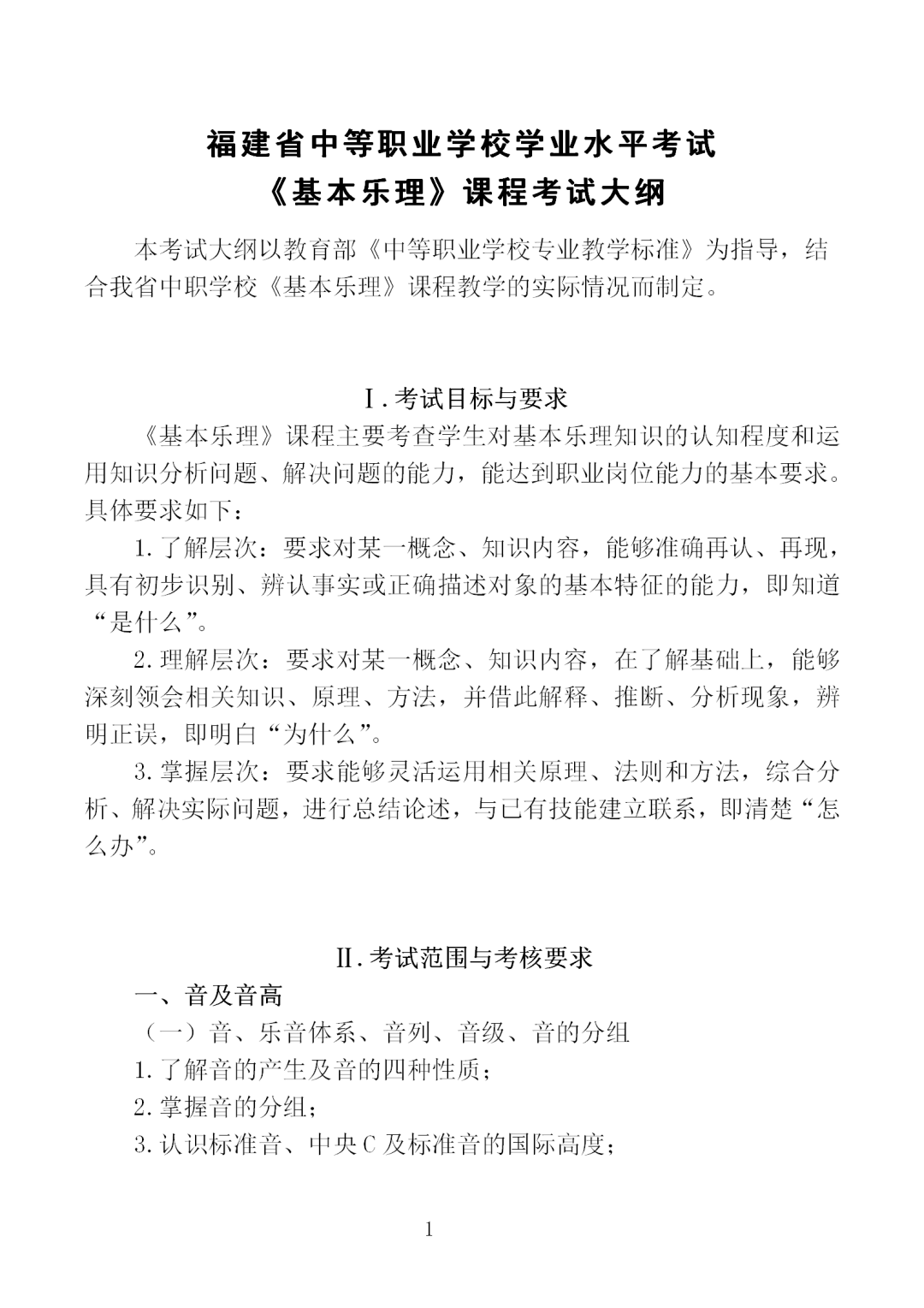 中職學(xué)考丨福建中職學(xué)考《基本樂理》考試大綱一覽！