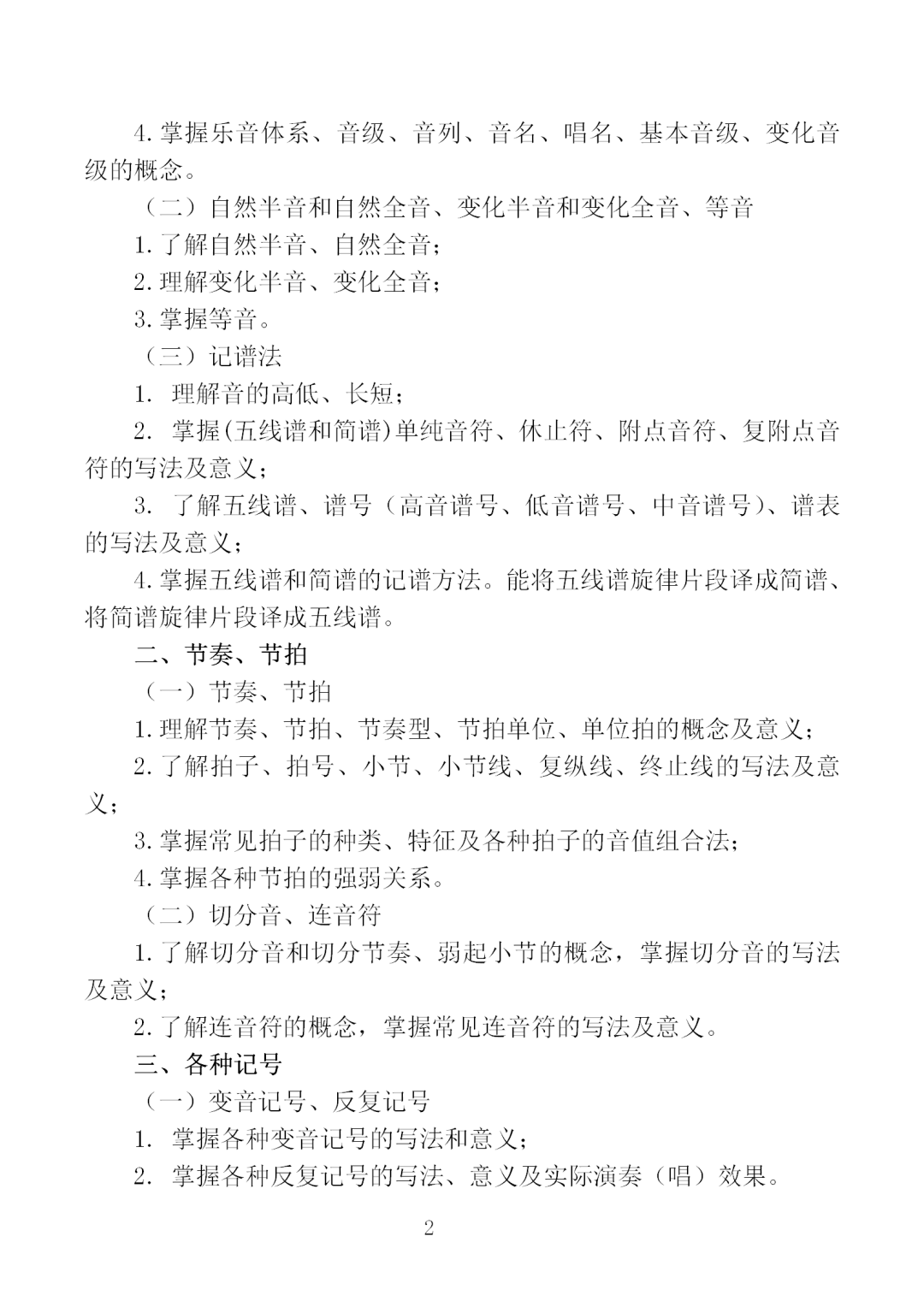 中職學(xué)考丨福建中職學(xué)考《基本樂理》考試大綱一覽！