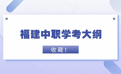 中職學考丨福建中職學考《海洋生物學》考試大綱一覽