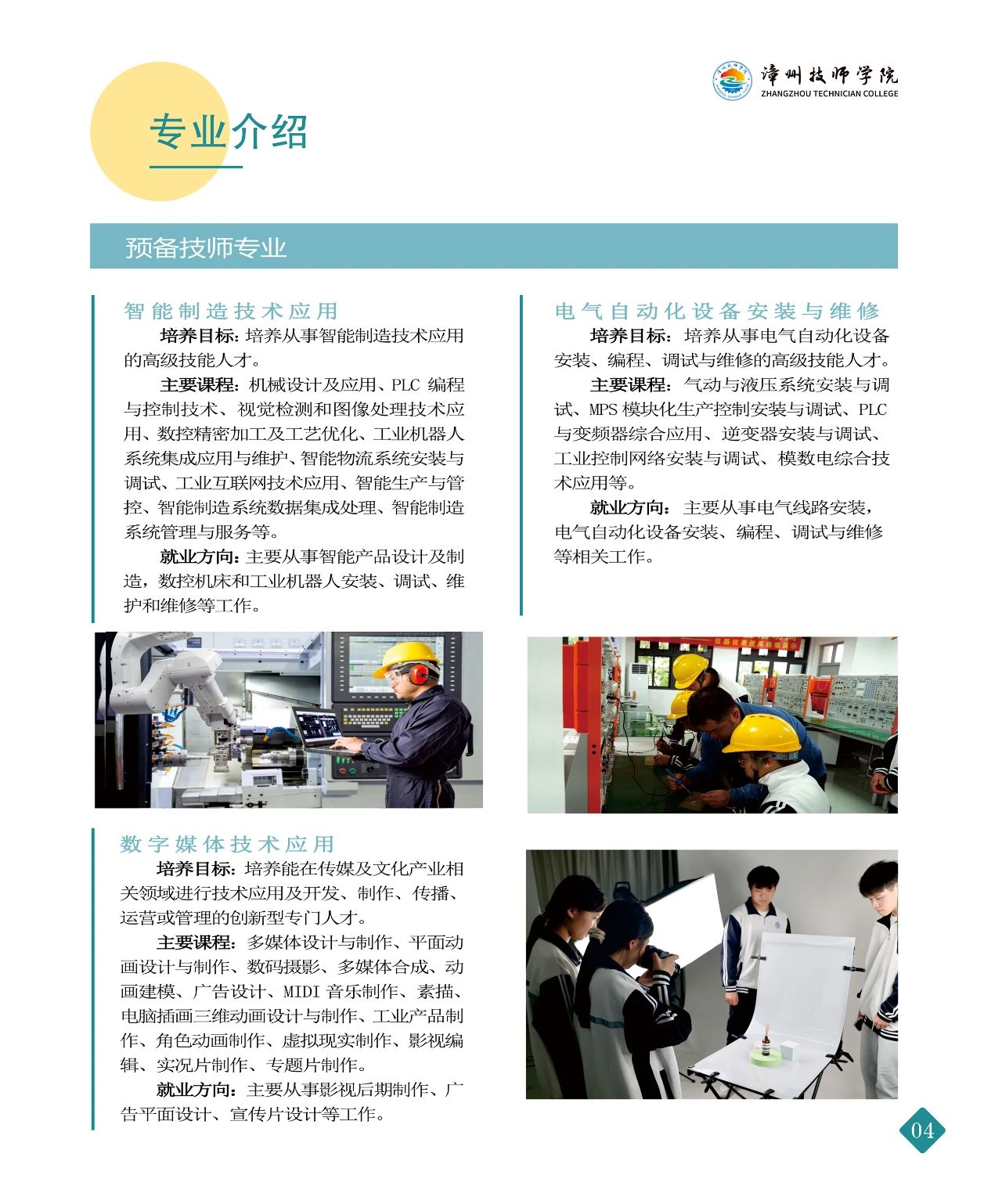 漳州技師學院2024年招生計劃