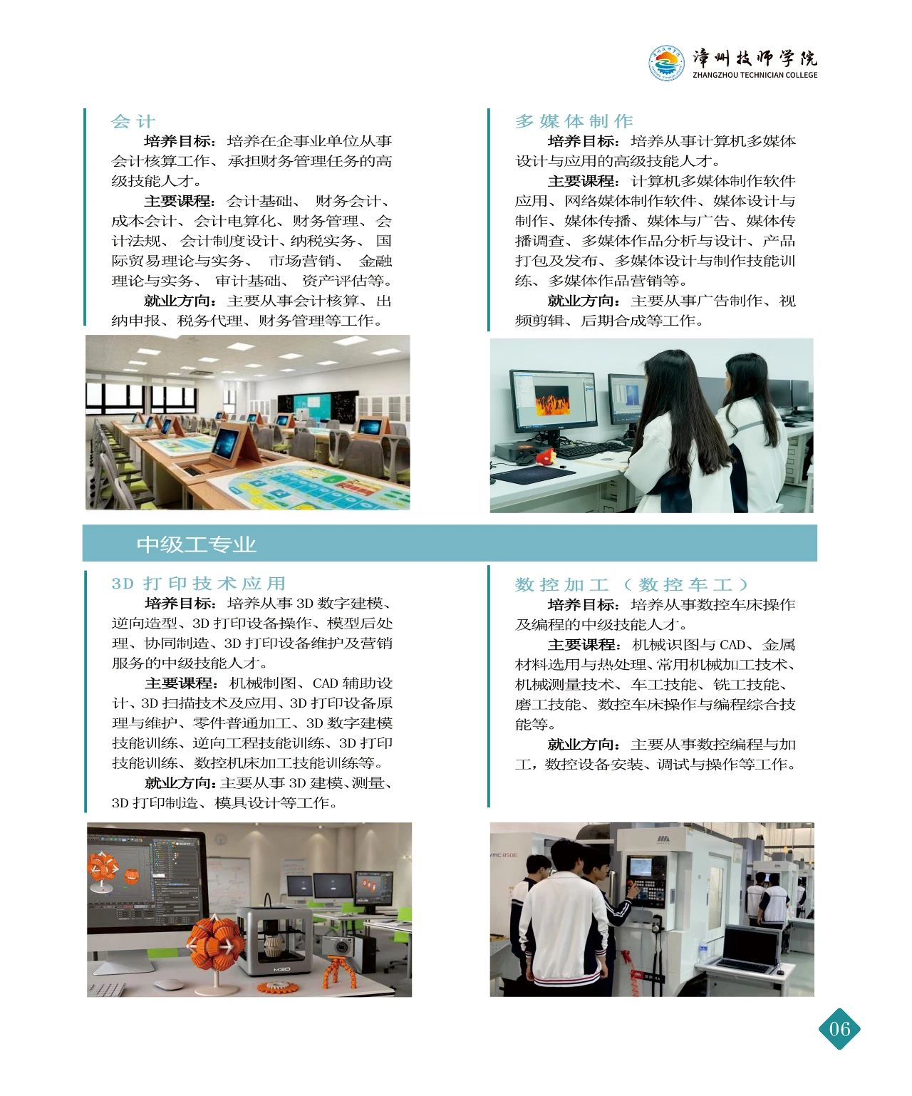漳州技師學院2024年招生計劃