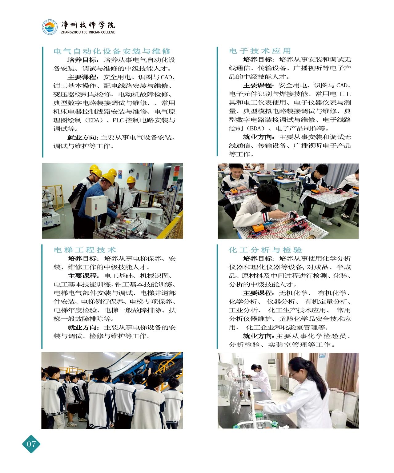 漳州技師學院2024年招生計劃