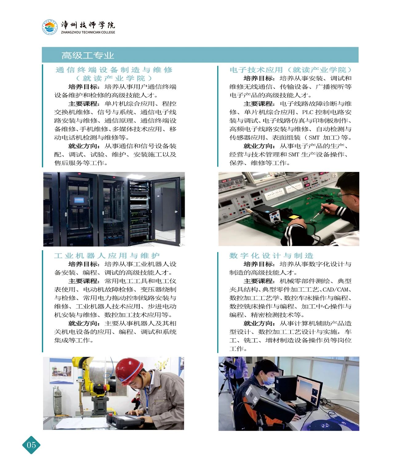 漳州技師學院2024年招生計劃
