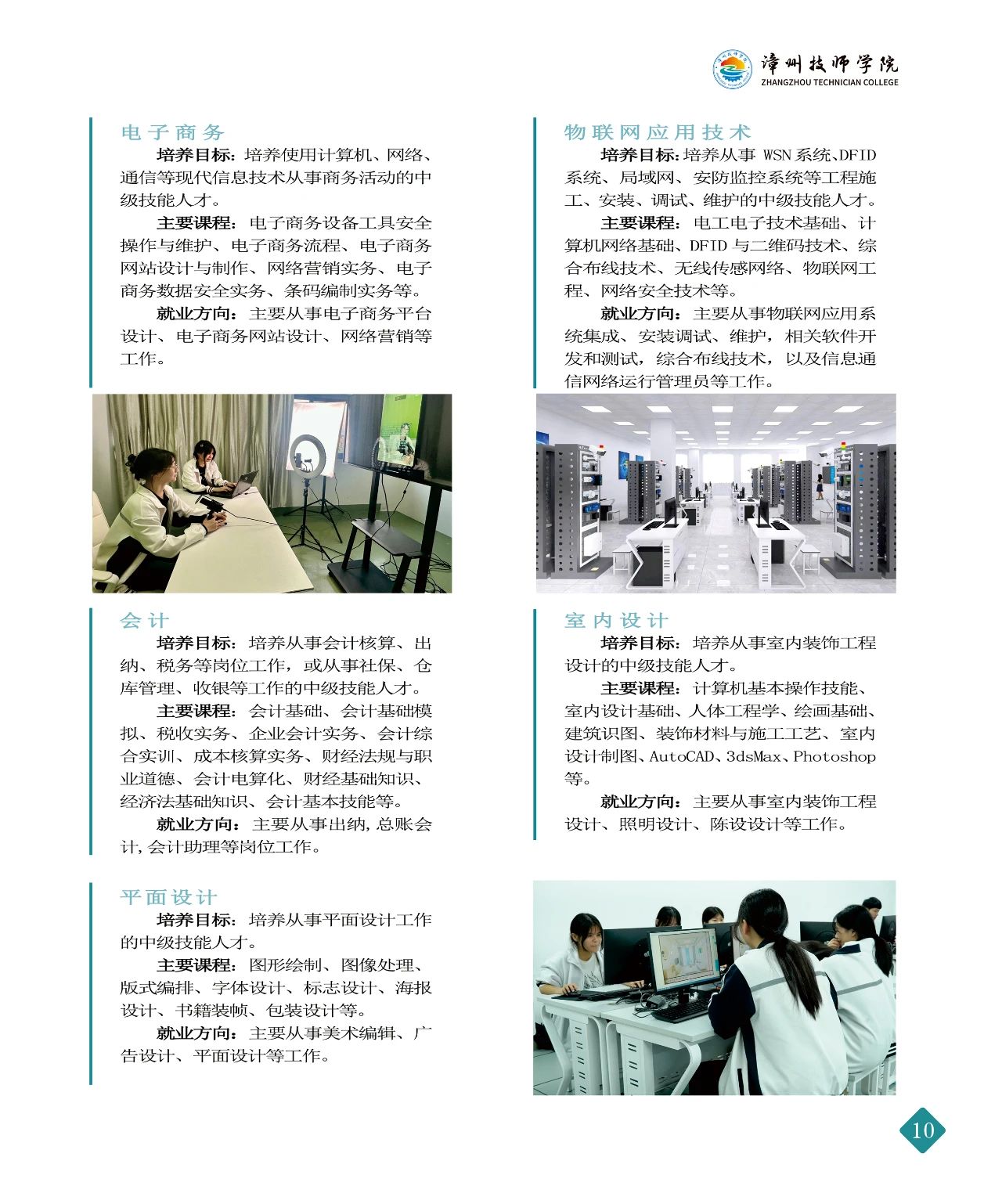 漳州技師學院2024年招生計劃
