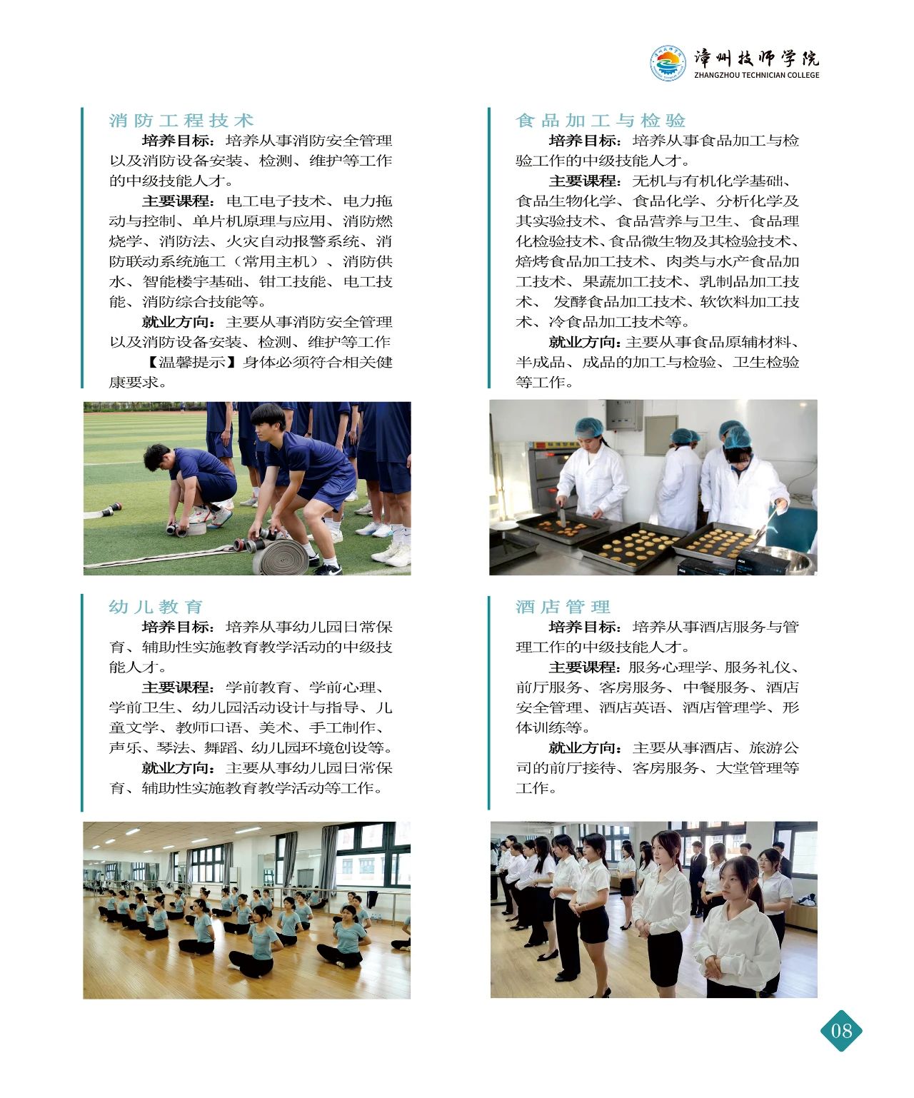 漳州技師學院2024年招生計劃