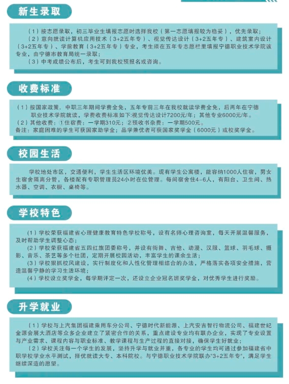 寧德職業中專學校.png