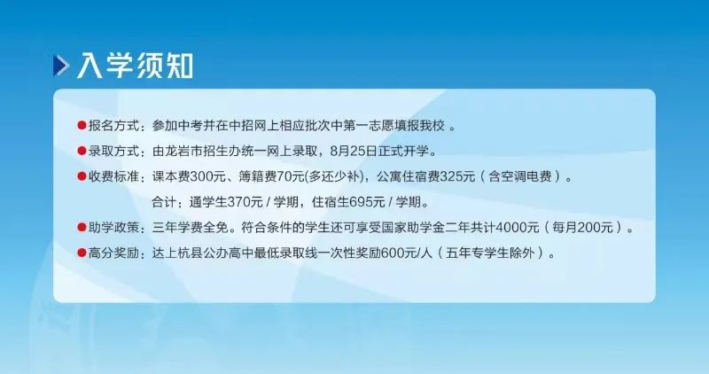 福建省上杭職業(yè)中專學(xué)校入學(xué)須知.jpg