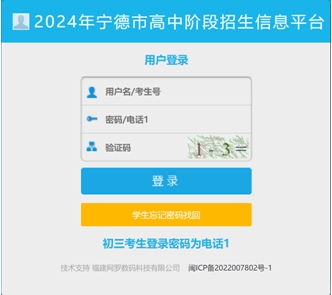 必讀！2024年寧德中考志愿填報(bào)須知